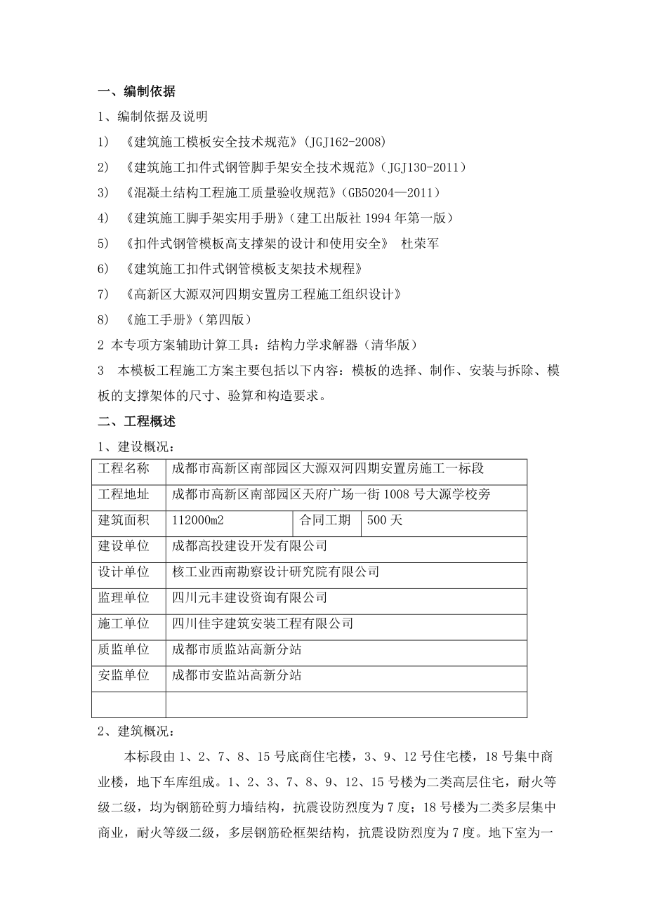 大源双河四期安置房一标段工程模板工程施工方案.doc_第3页