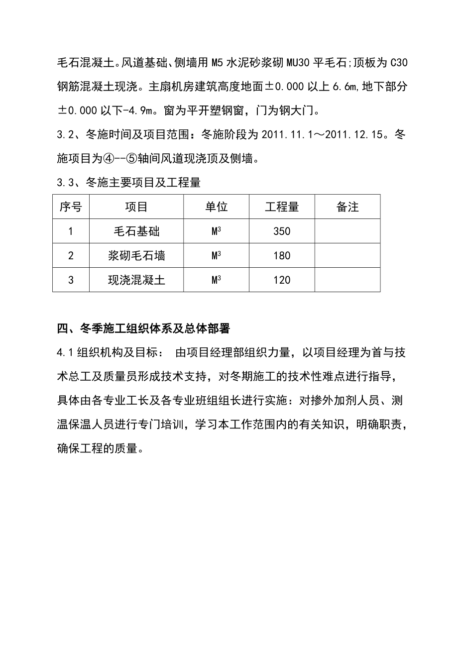 矿中央风井主扇机房工程冬季施工方案.doc_第2页