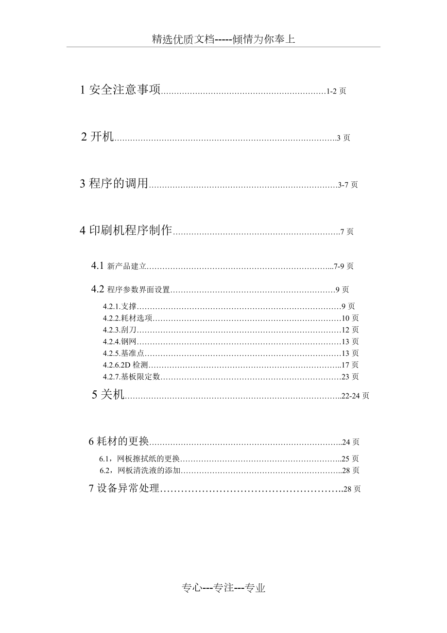 DEK印刷机培训教程.doc_第2页