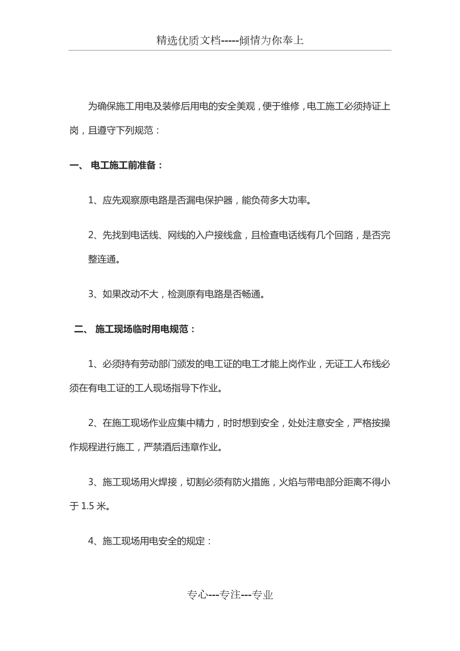 装修工程水电技术交底.docx_第1页