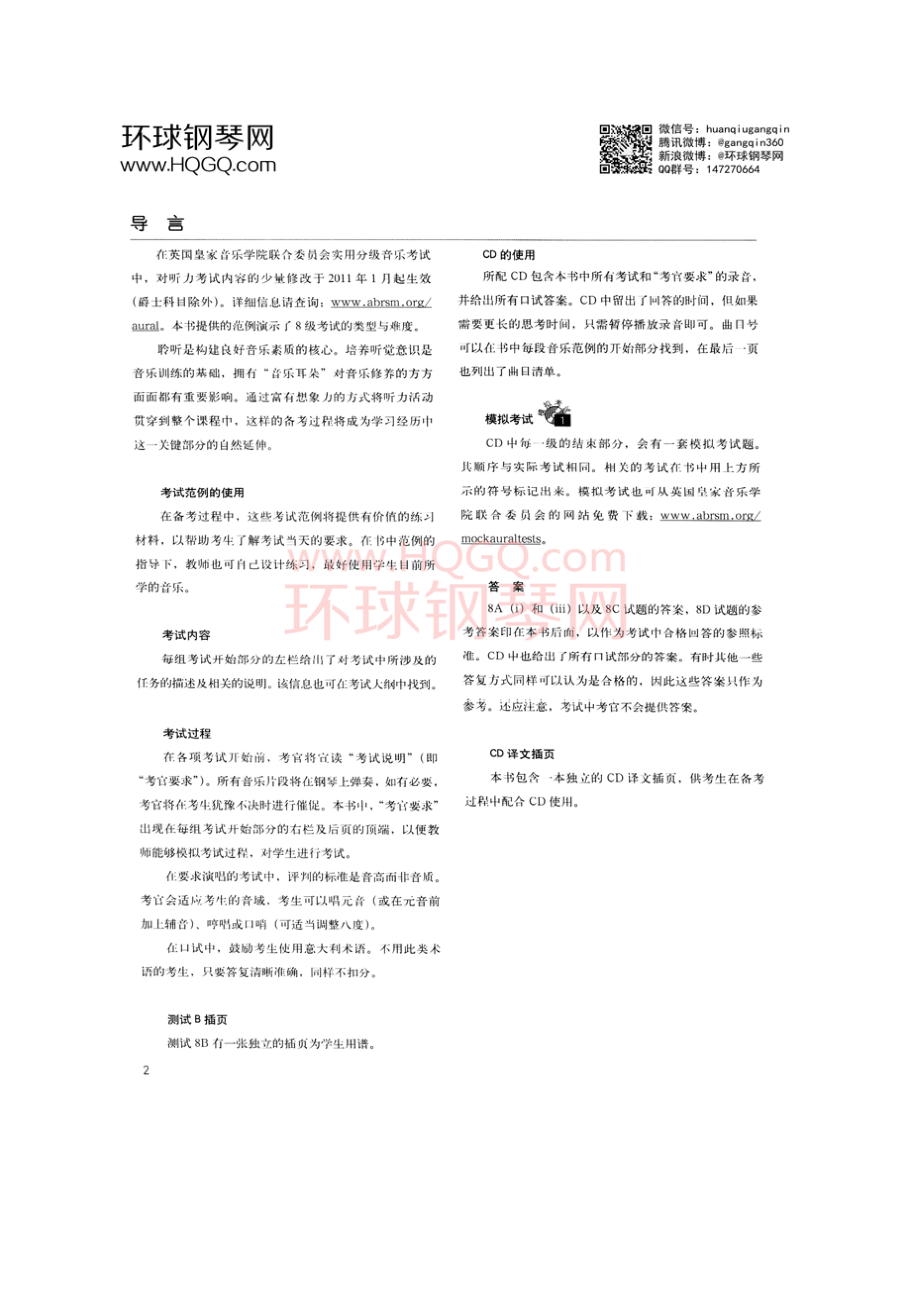 英皇听力范例第八级 钢琴谱.docx_第3页