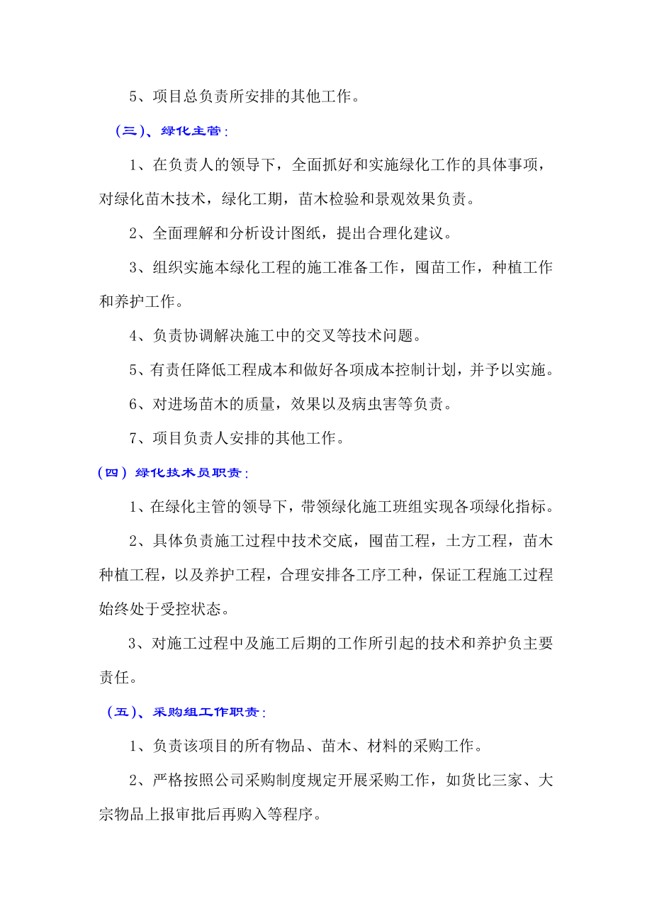 工业厂房及附属设施建设项目园区景观工程施工组织设计.doc_第3页