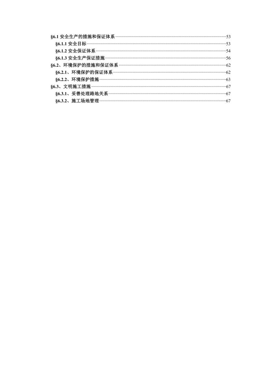 焦家坡隧道施工组织设计.doc_第2页