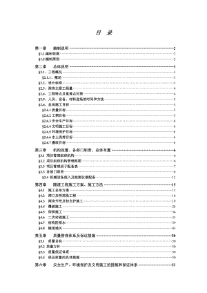 焦家坡隧道施工组织设计.doc