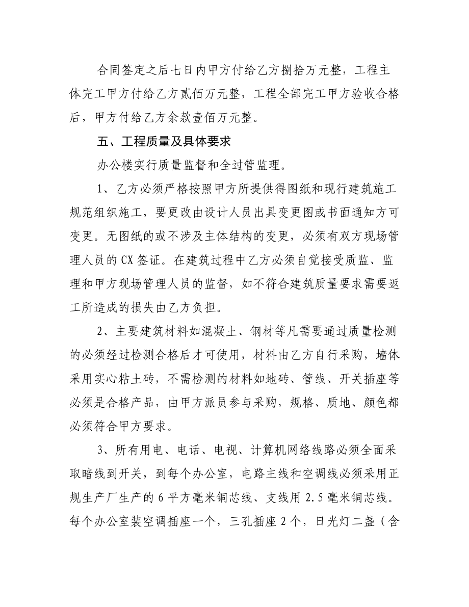 办公楼承包合同.doc_第2页