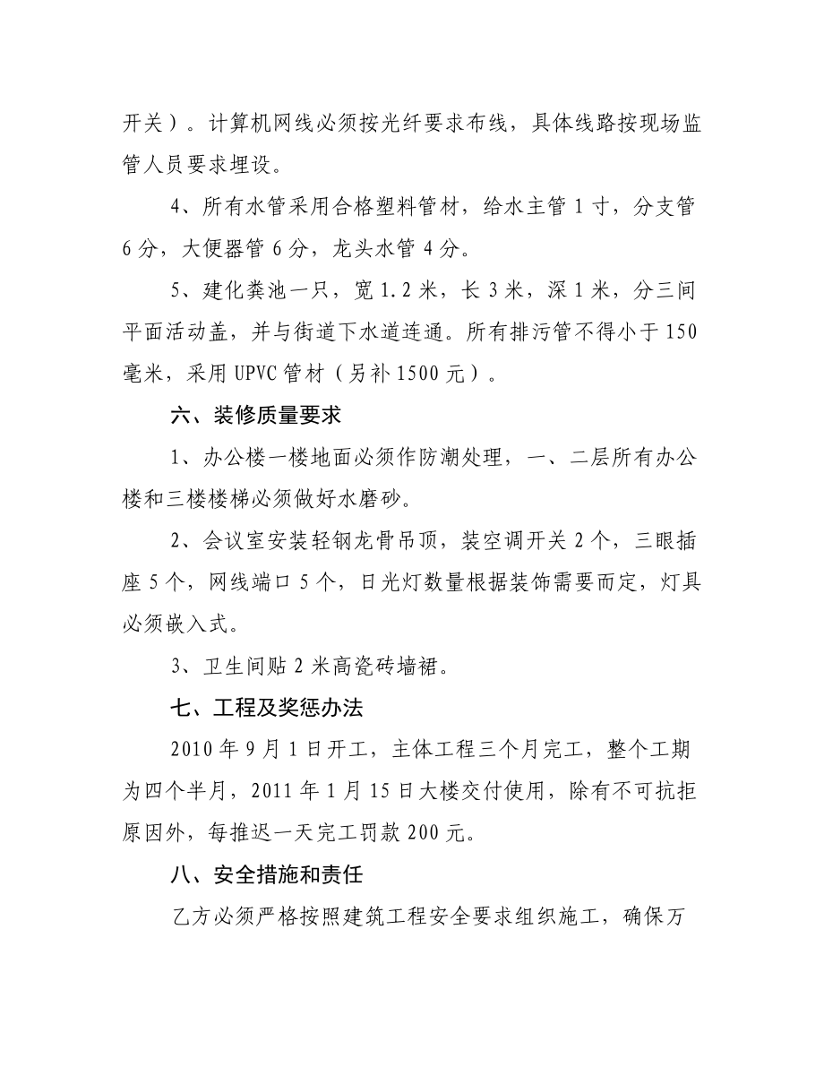 办公楼承包合同.doc_第3页