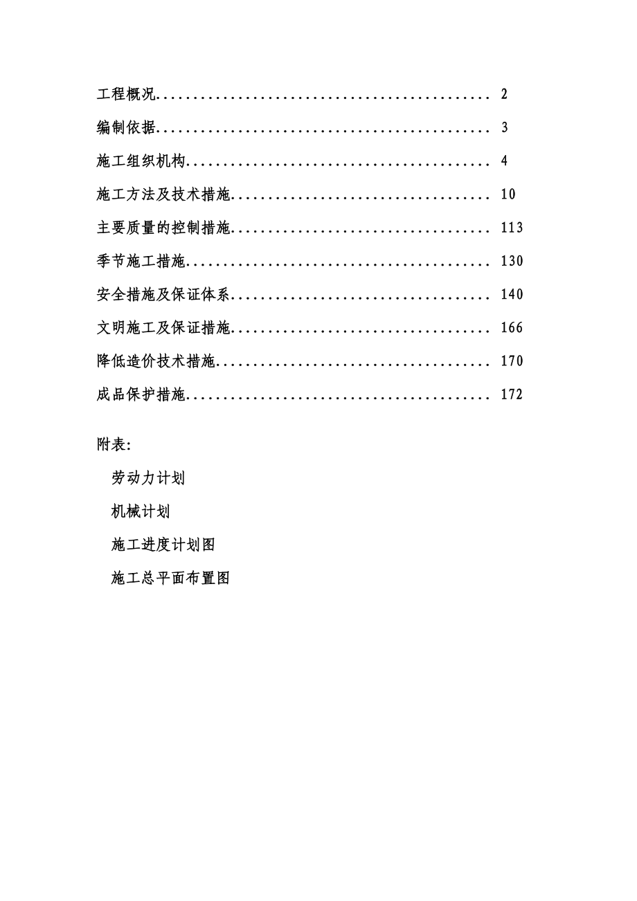 某区改造项目施工组织设计.doc_第2页