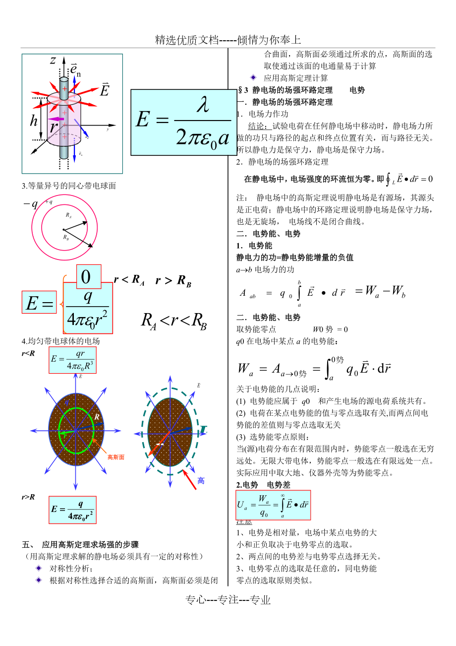 电磁学第一章总结.doc_第3页