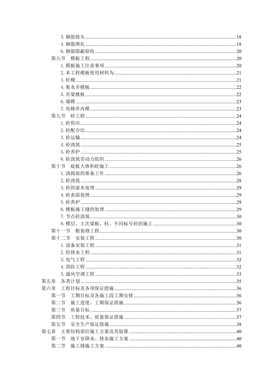 咸阳外滩一号4#楼施工方案土建类毕业论文.doc_第3页