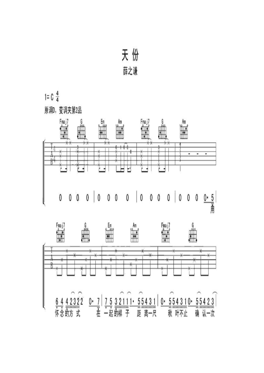 薛之谦《天份》 吉他谱.docx_第1页