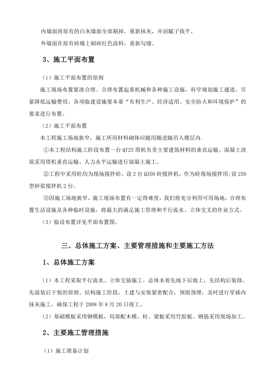 大学教学楼加固改造工程施工组织设计及施工方案.doc_第3页