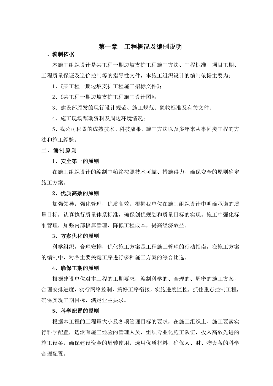 某工程边坡支护工程施工组织设计.doc_第3页