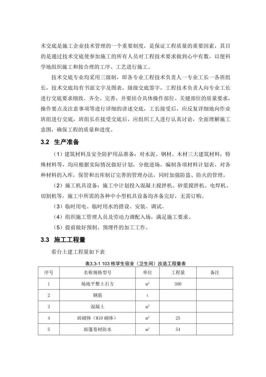 田径运动场看台施工组织设计.doc_第2页