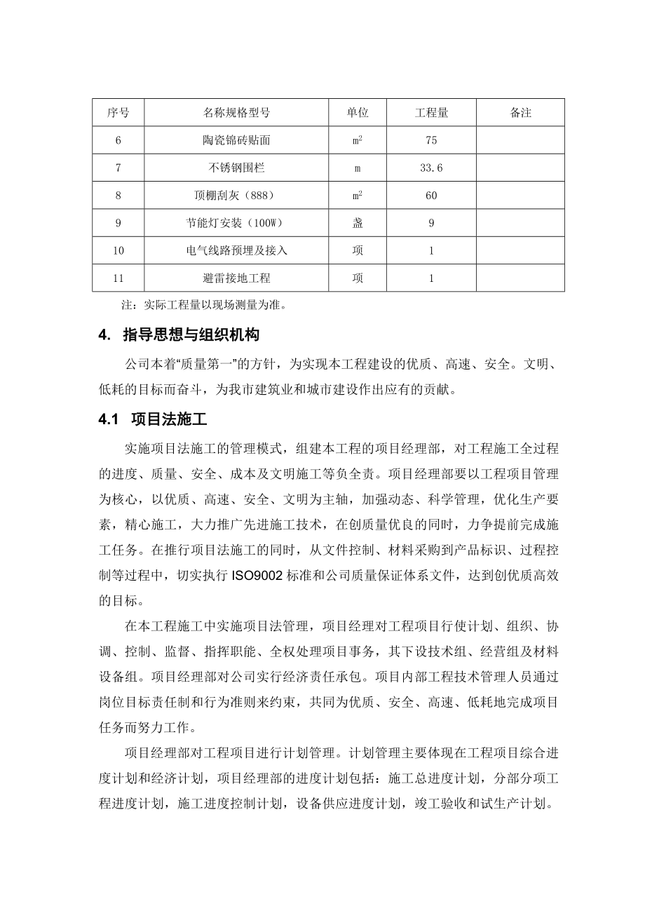 田径运动场看台施工组织设计.doc_第3页