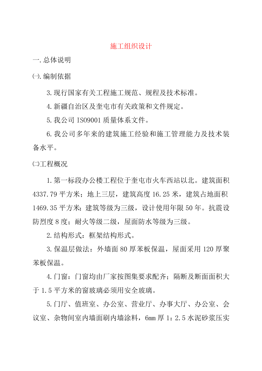 房建施工组织设计2.doc_第1页