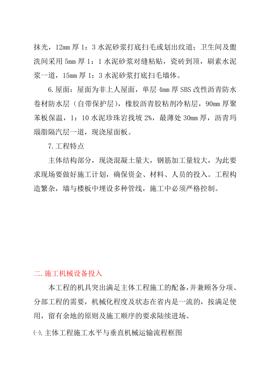 房建施工组织设计2.doc_第2页