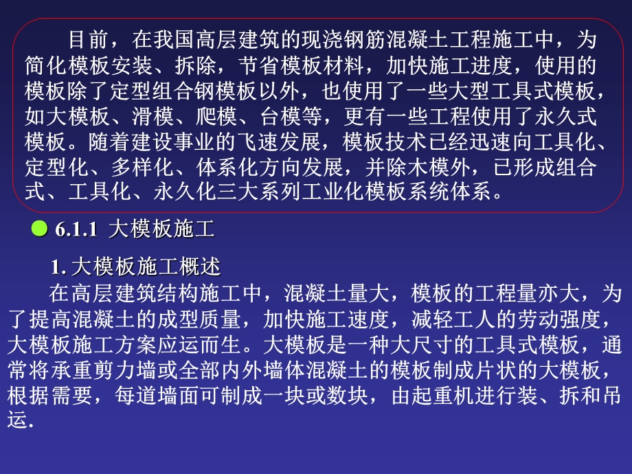 高层建筑施工06现浇混凝土结构高层建筑施工.ppt_第3页