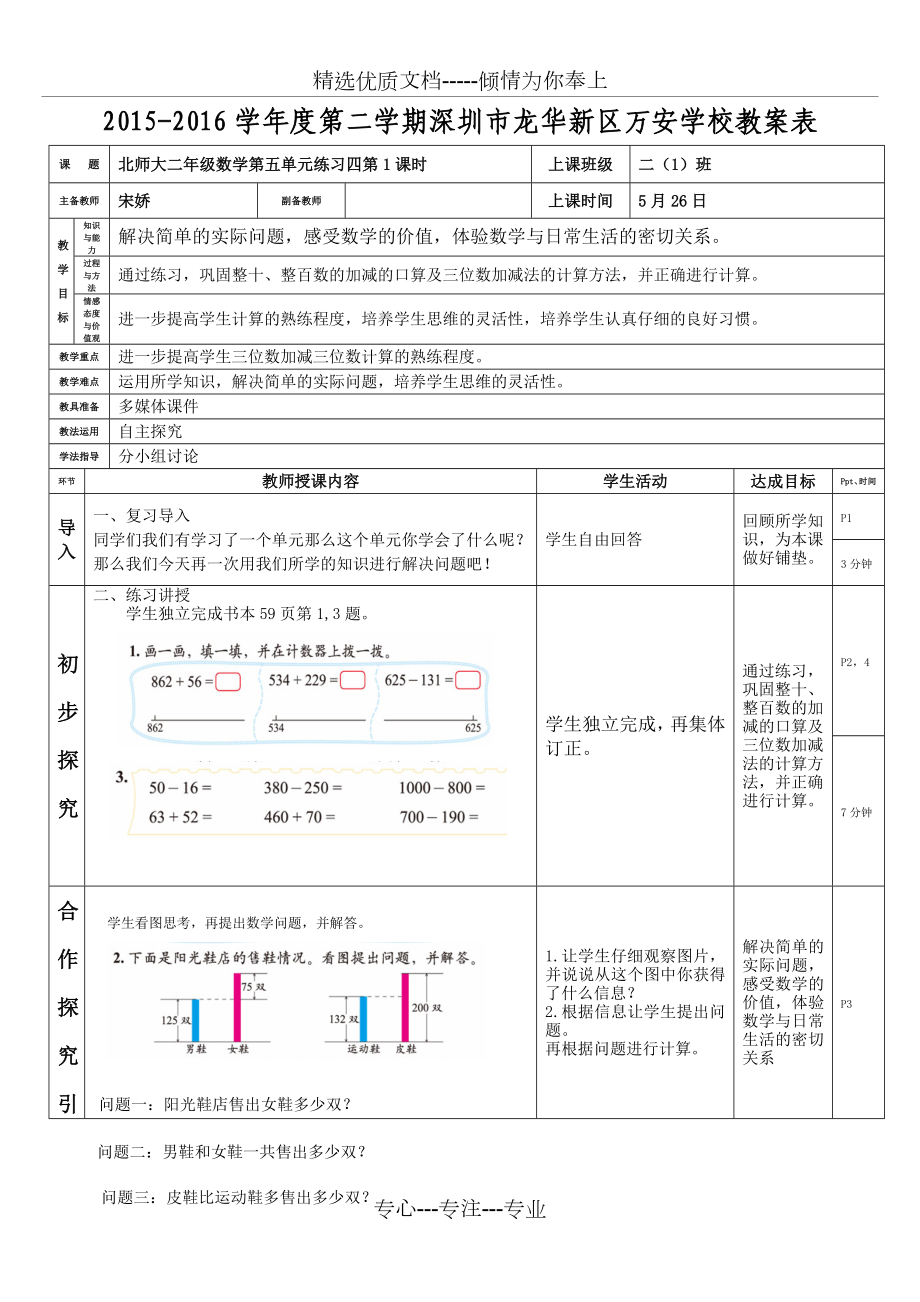 北师大版二年级下册第五单元练习四第1课时(宋娇).doc_第1页