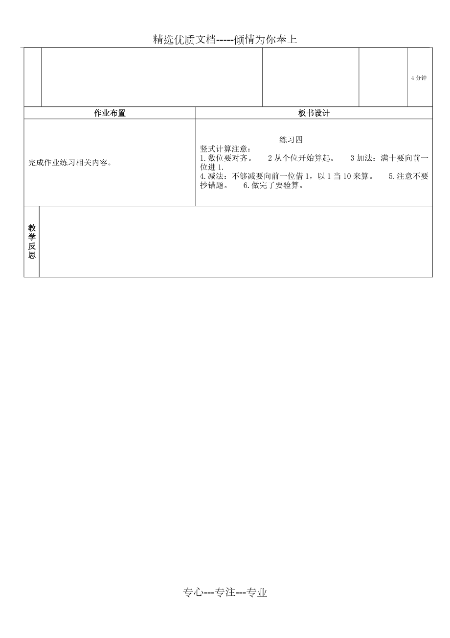 北师大版二年级下册第五单元练习四第1课时(宋娇).doc_第3页