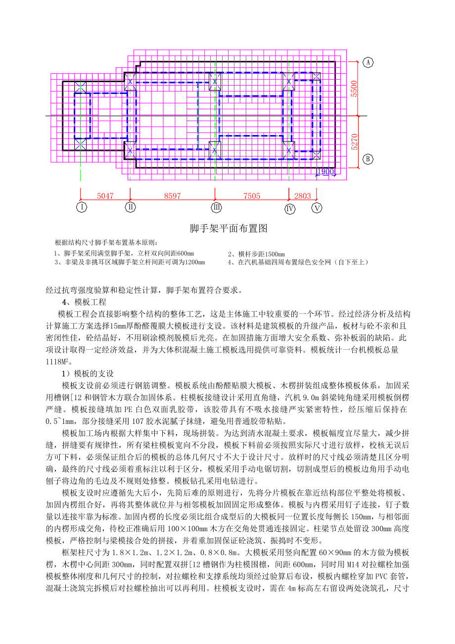 清水砼施工方案—汽轮发电机基础施工总结.doc_第3页