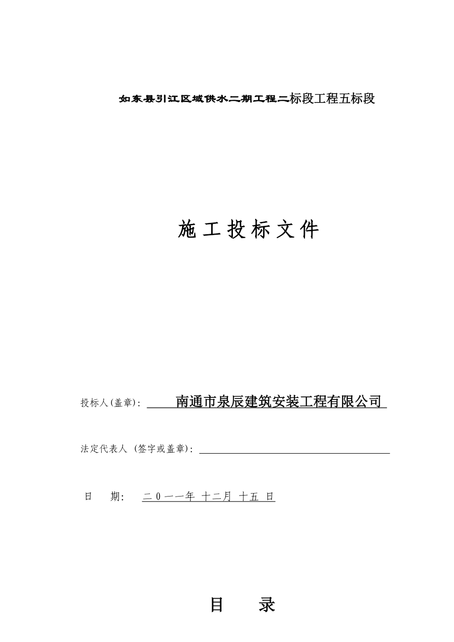 如东县供水工程施工组织设计五标段.doc_第2页