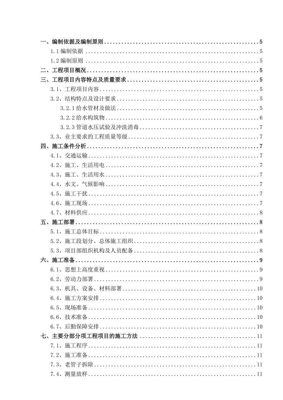 如东县供水工程施工组织设计五标段.doc_第3页