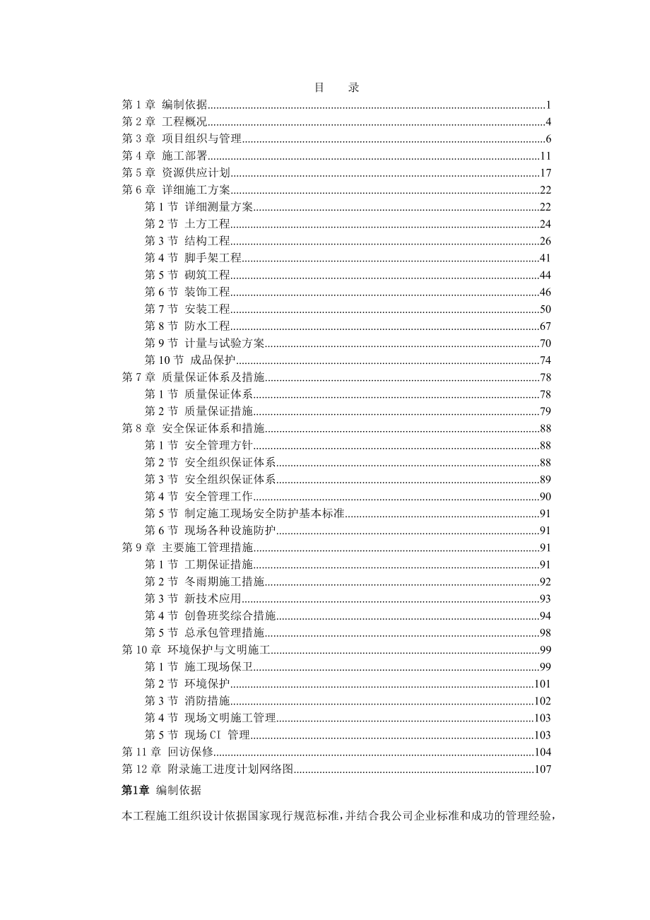 市人民医院门诊楼工程施工组织设计.doc_第1页