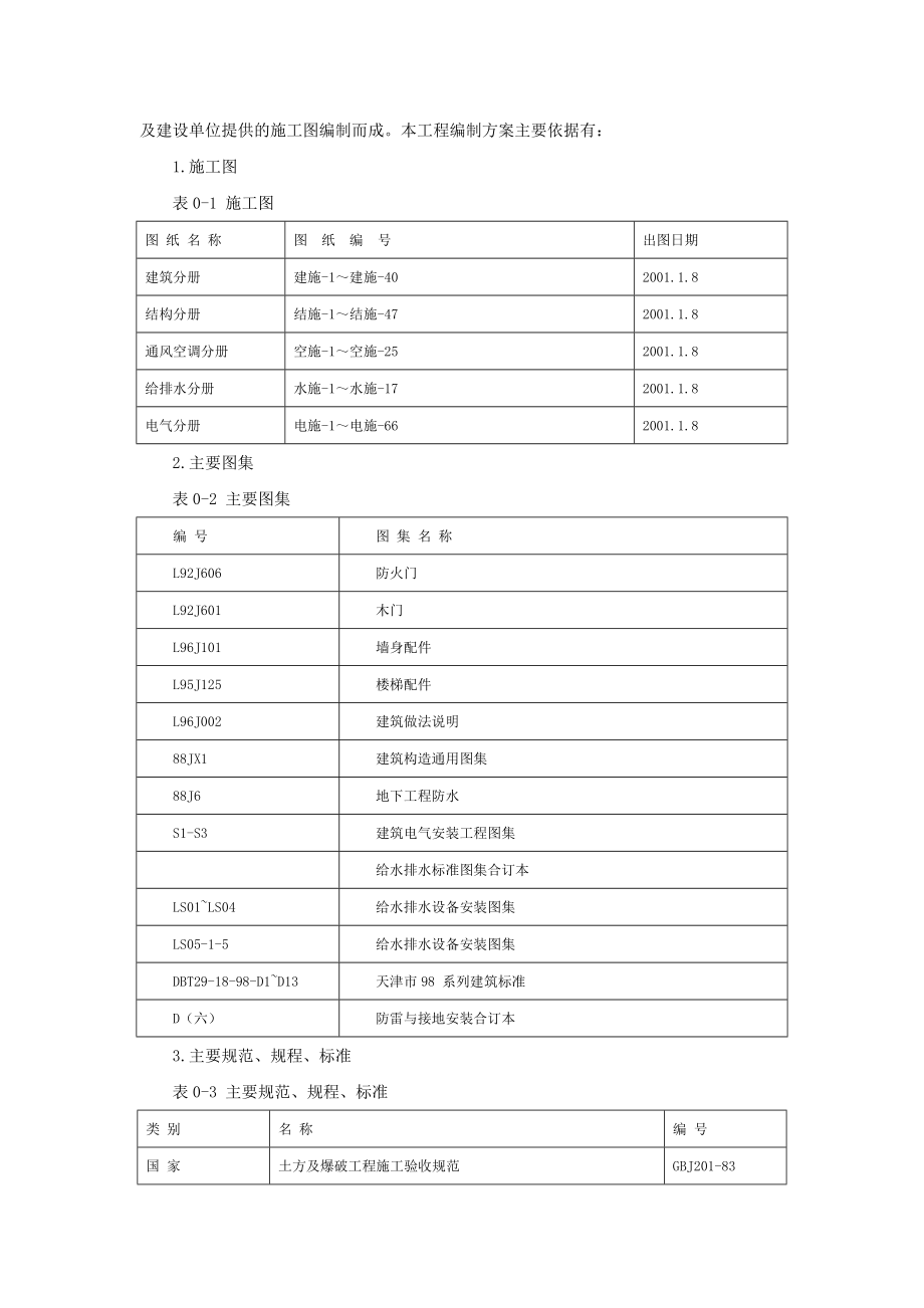 市人民医院门诊楼工程施工组织设计.doc_第2页