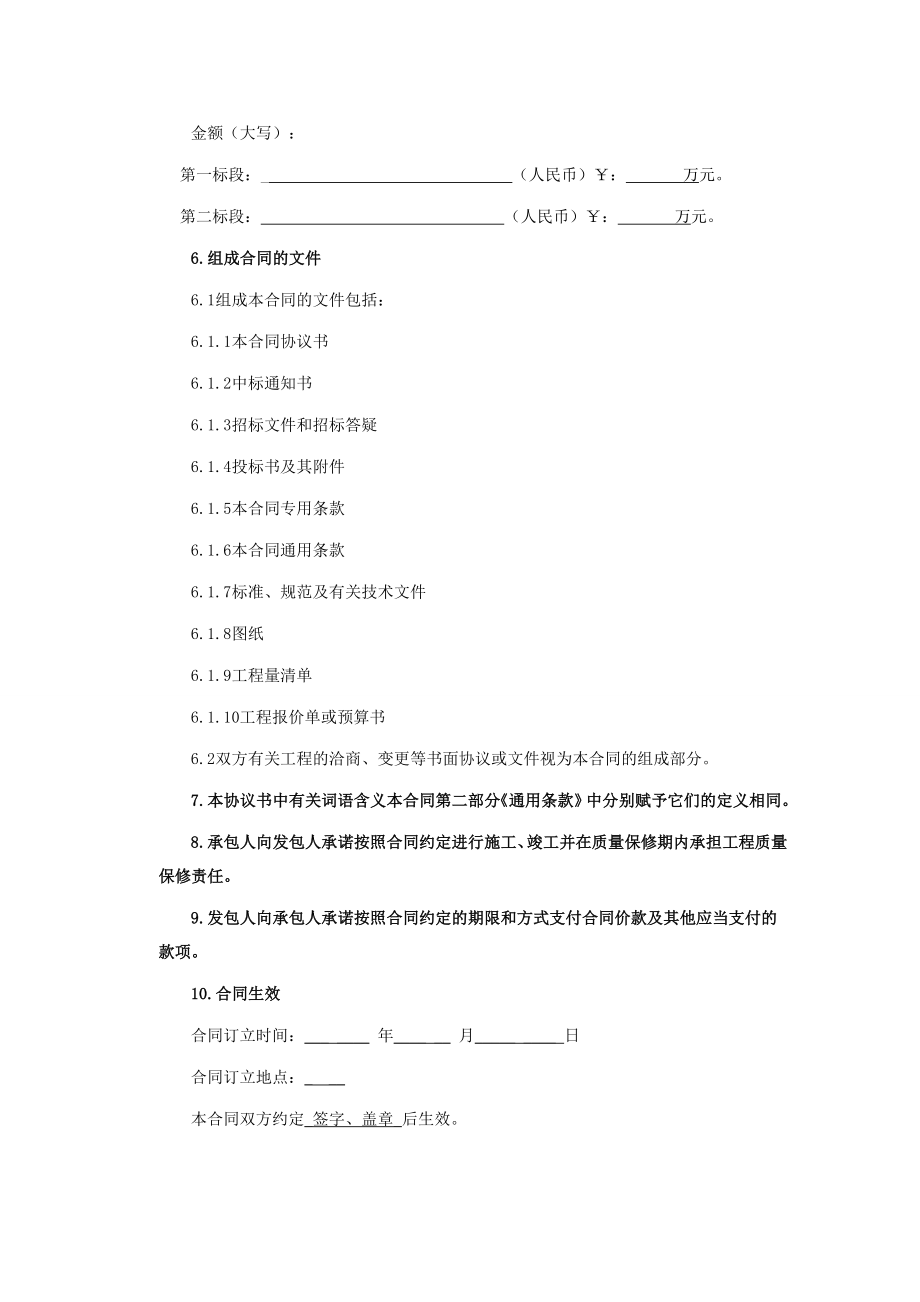 天然气石油管道工程施工合同版本.doc_第2页