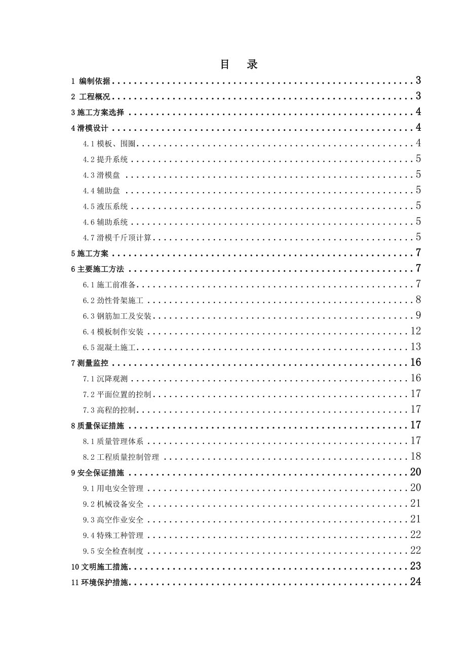 空心薄壁墩墩身滑模施工技术方案.doc_第2页