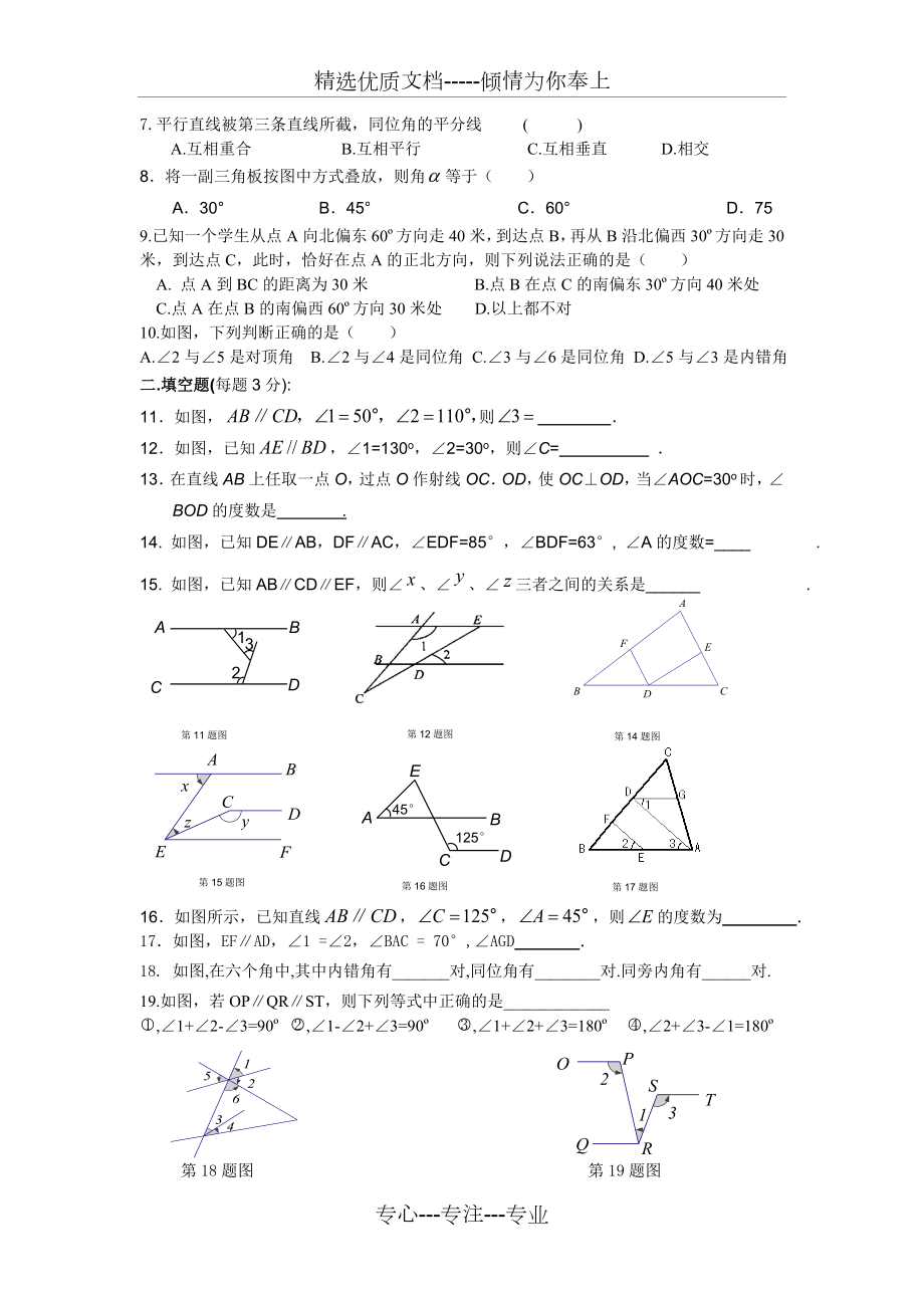 相交线与平行线练习题(经典).doc_第2页