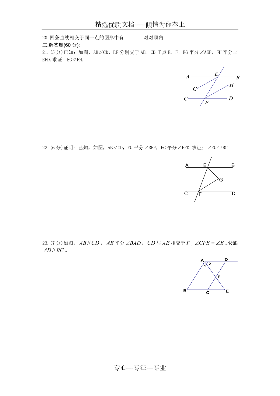 相交线与平行线练习题(经典).doc_第3页