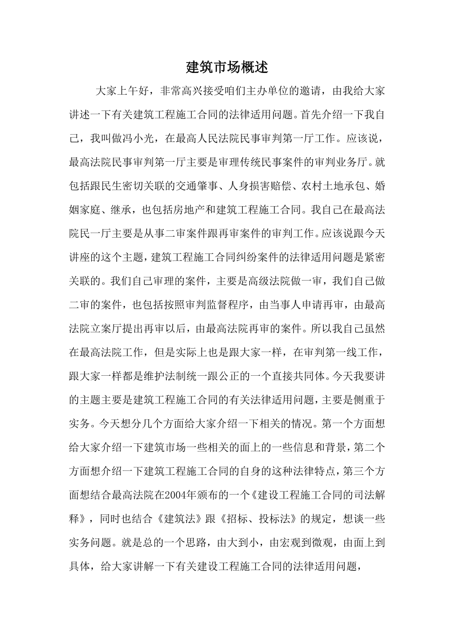 建筑工程施工合同讲座.doc_第2页