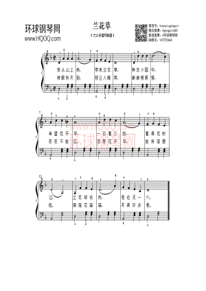 兰花草（钢琴简易弹唱) 钢琴谱.docx