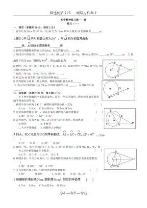 初中数学圆的练习题大全.doc