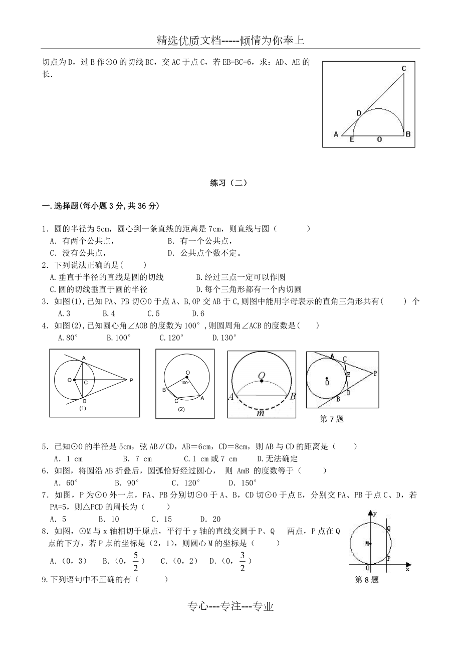 初中数学圆的练习题大全.doc_第3页