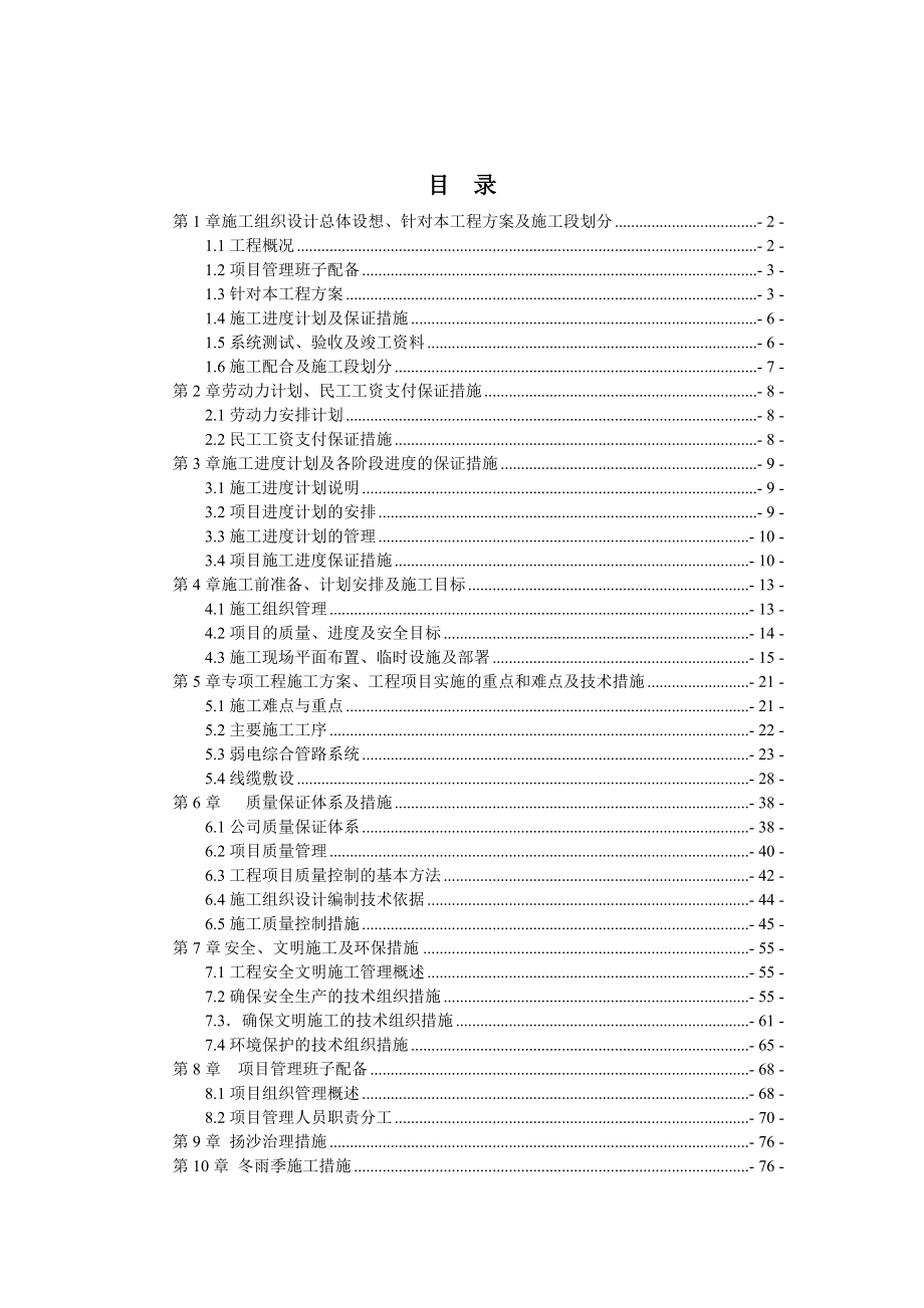 电智能化x标段工程施工组织计划10月13日上报1.doc_第2页