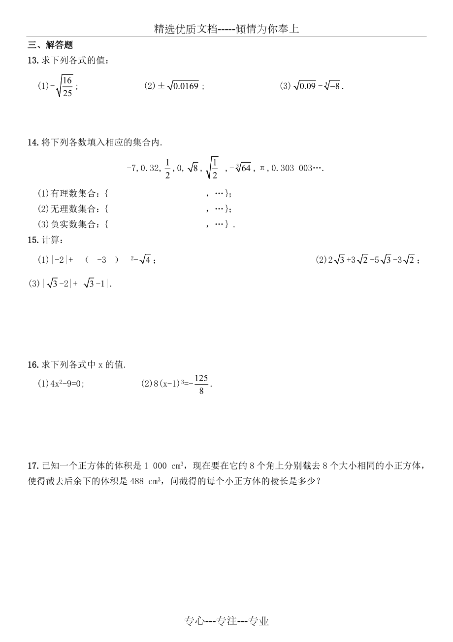 实数章节练习.doc_第2页