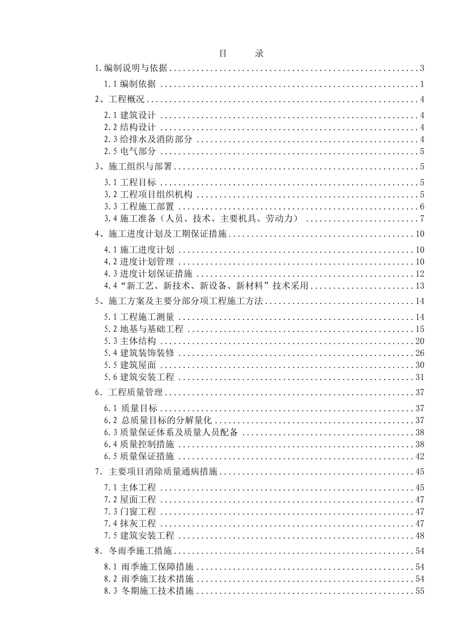 施工组织设计(11).doc_第1页