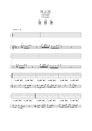 风云决 吉他谱.docx