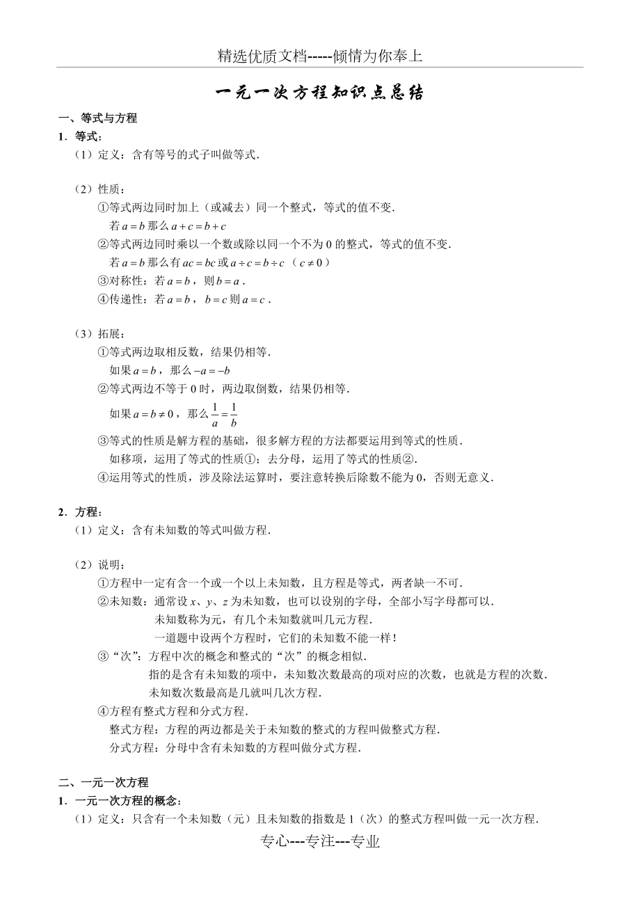 一元一次方程知识点总结.doc_第1页