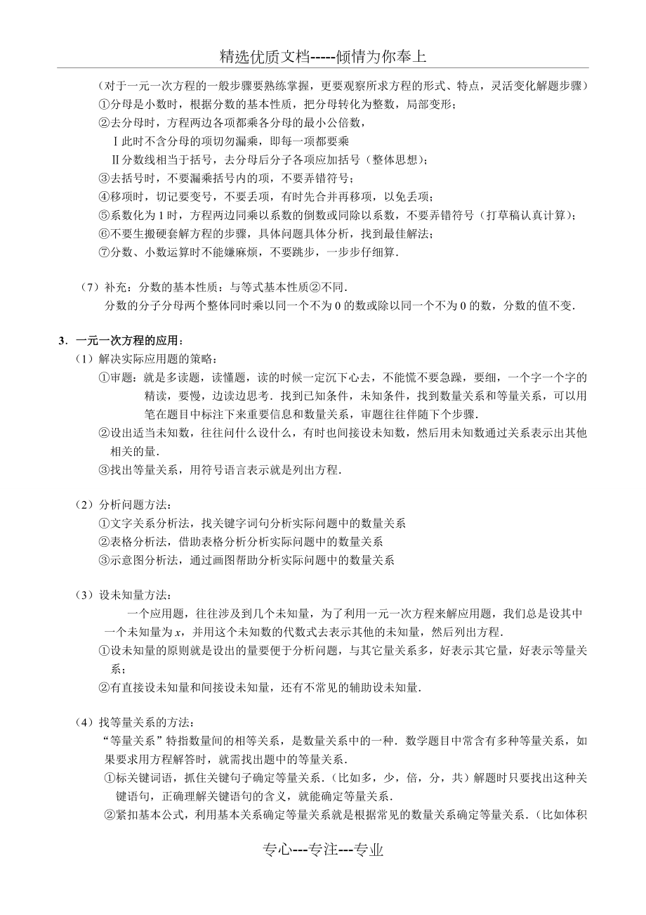 一元一次方程知识点总结.doc_第3页