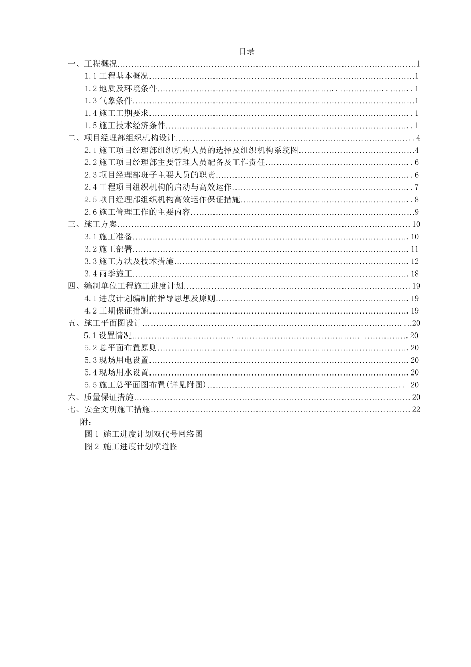 施工组织设计220.doc_第2页