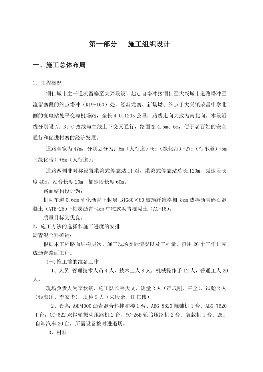 沥青施工方案(湖南一建).doc_第3页