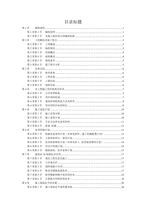 杭州绿园花园高层住宅施工组织设计.doc