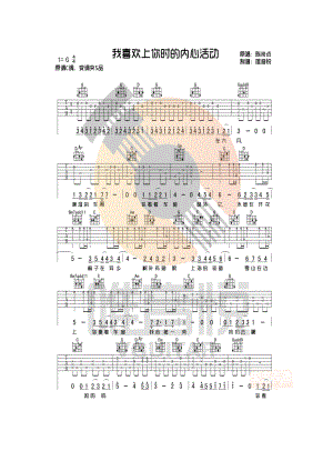 我喜欢上你时的内心活动吉他谱 吉他谱.docx