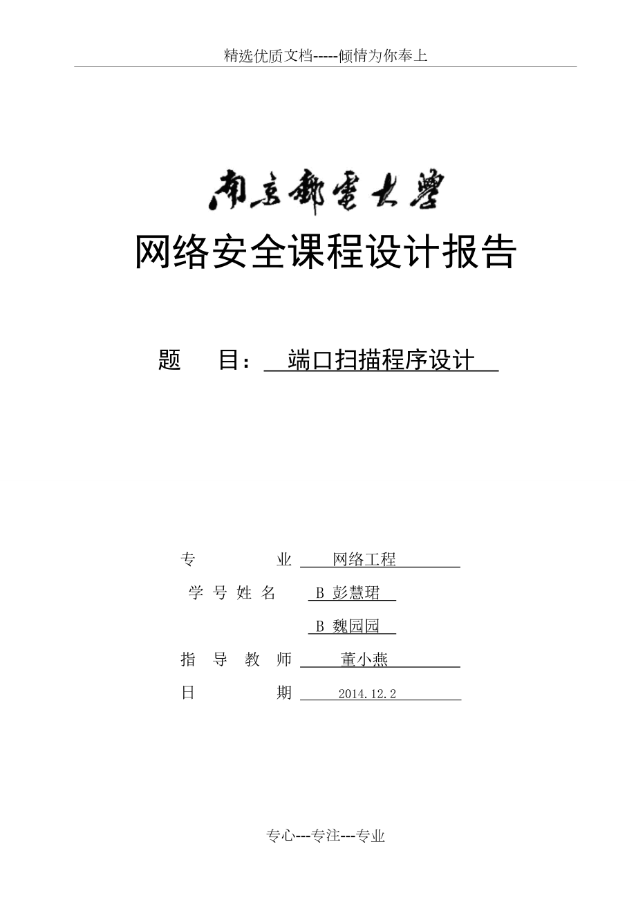 网络安全设计报告.doc_第1页