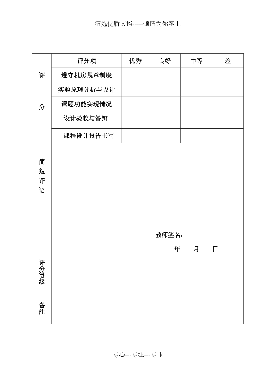 网络安全设计报告.doc_第2页