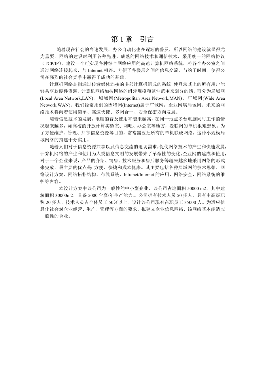 毕业设计办公楼综合网络工程.doc_第2页