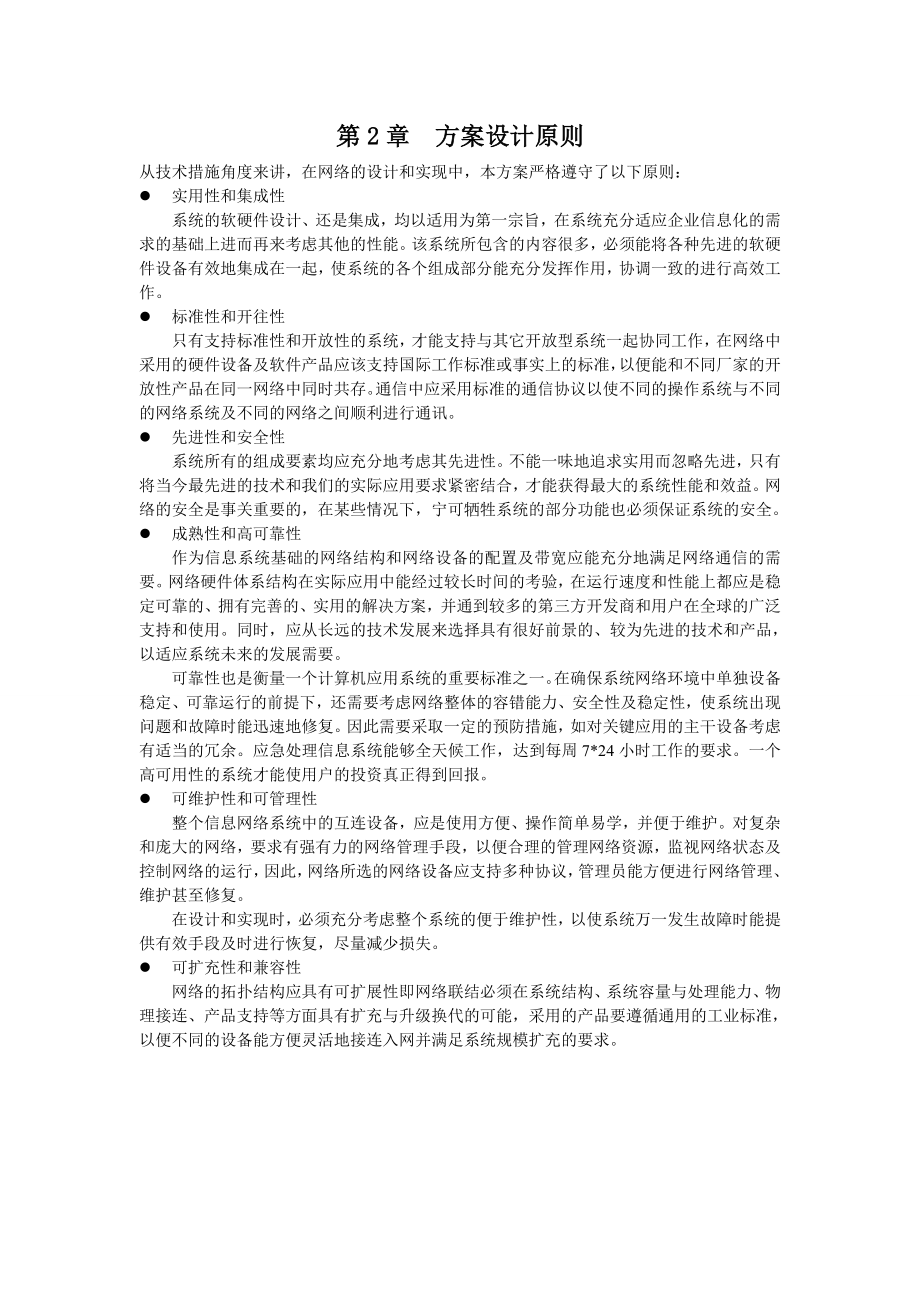 毕业设计办公楼综合网络工程.doc_第3页